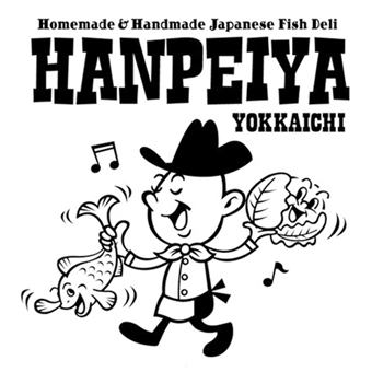 半平や